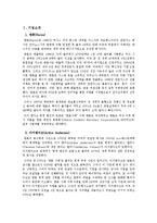 [경영,경제] 엔론사태-2