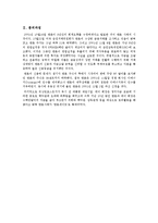 [경영,경제] 엔론사태-3