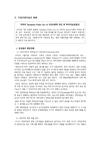 [경영,경제] 엔론사태-8