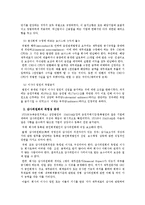 [경영,경제] 엔론사태-9