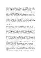 [벤처캐피탈] 벤처캐피탈의 개념[특징,유형]과 기능 및 환경-8