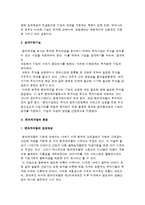 [벤처캐피탈] 벤처캐피탈의 개념[특징,유형]과 기능 및 환경-9