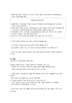 경영 - 대량고객화[Mass Customization] 조사-8