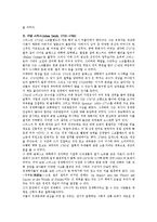 아담스미스의 국부론 분석-2