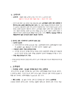 [e-비즈 보고서] 메가스터디 비지니스모델 분석 보고서-3