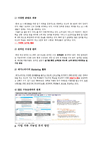 [e-비즈 보고서] 메가스터디 비지니스모델 분석 보고서-6