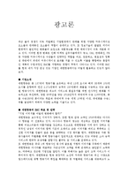 [광고론] IMC 기업분석[대한항공]-1