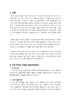 도약의 발판 FTA에 대해서-2