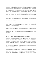 도약의 발판 FTA에 대해서-9