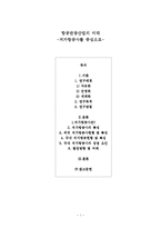 [관광경영학] 항공관광산업의 미래 - 저가항공사를 중심으로-1