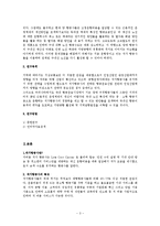 [관광경영학] 항공관광산업의 미래 - 저가항공사를 중심으로-3