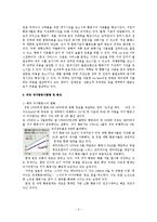 [관광경영학] 항공관광산업의 미래 - 저가항공사를 중심으로-5
