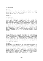 [관광경영학] 항공관광산업의 미래 - 저가항공사를 중심으로-8