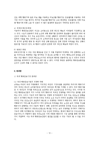 [관광경영학] 항공관광산업의 미래 - 저가항공사를 중심으로-12