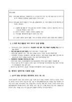 [국제무역론] 중국의 정부구매 - 보이지 않는 만리장성[사례포함]-3