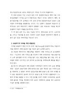 [금융학원론] [Europe]유럽발 금융위기에 대해-6