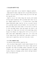 [금융학원론] [Europe]유럽발 금융위기에 대해-9