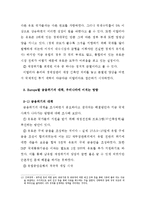 [금융학원론] [Europe]유럽발 금융위기에 대해-11