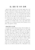 [금융학원론] [Europe]유럽발 금융위기에 대해-13