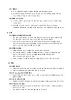 경영학원론 - 경영이론을 어디에, 어떻게 적용하고 있는가 [카페베네의 경영전략]-6