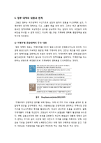 [가계부채] 가계부채 증가 문제의 원인과 실태-5