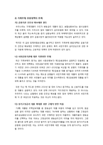 [가계부채] 가계부채 증가 문제의 원인과 실태-6