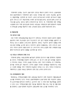 [가계부채] 가계부채 증가 문제의 원인과 실태-8