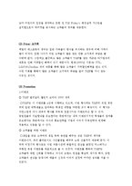 [경영학] 마케팅 성공 사례-11
