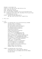 [인적자원관리] 인적자원관리 우수기업 사례조사-5