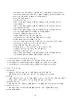 [인적자원관리] 인적자원관리 우수기업 사례조사-6