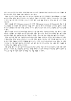 [인적자원관리] 인적자원관리 우수기업 사례조사-8