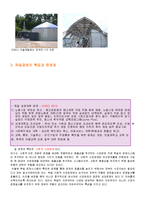 독일의 경제 레포트-3