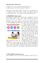 마케팅 관리 - 마케팅 컨셉[Marketing Concept]의 발전과정-4