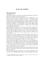 재미있는 일본언어 문화관광 - 한국과 일본의 정치와 경제-1