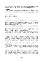 국제 관광전략론 - 애버랜드 관광전략-6