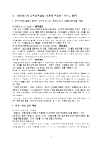 국제 관광전략론 - 애버랜드 관광전략-14
