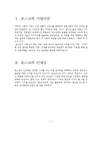 인사관리 기업교육훈련사례 - 포스코-2