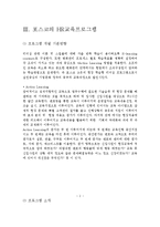 인사관리 기업교육훈련사례 - 포스코-3