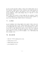 인사관리 기업교육훈련사례 - 포스코-5