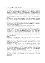 [경영] 금융에 대한 규제-4