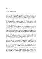 국제통상 분쟁사례에 관한 연구-2