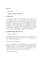국제통상 분쟁사례에 관한 연구-4