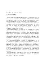 국제통상 분쟁사례에 관한 연구-14