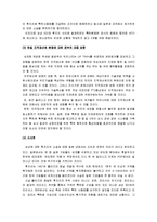 국제통상 분쟁사례에 관한 연구-17