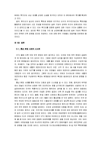 국제통상 분쟁사례에 관한 연구-18