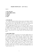 [취업전략] 희망직무군 분석 - 교사가 되는 길-1
