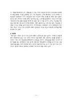 [취업전략] 희망직무군 분석 - 교사가 되는 길-4