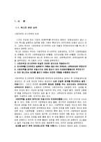 [경영] 유한킴벌리의 인사관리제도-2