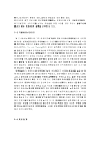 [경영] 유한킴벌리의 인사관리제도-3