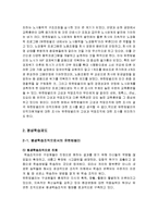 [경영] 유한킴벌리의 인사관리제도-9